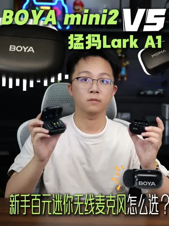 BOYA Mini2 VS猛犸Lark A1，百元麦克风怎么选#博雅麦克风#博雅mini2麦克风#猛犸麦克风