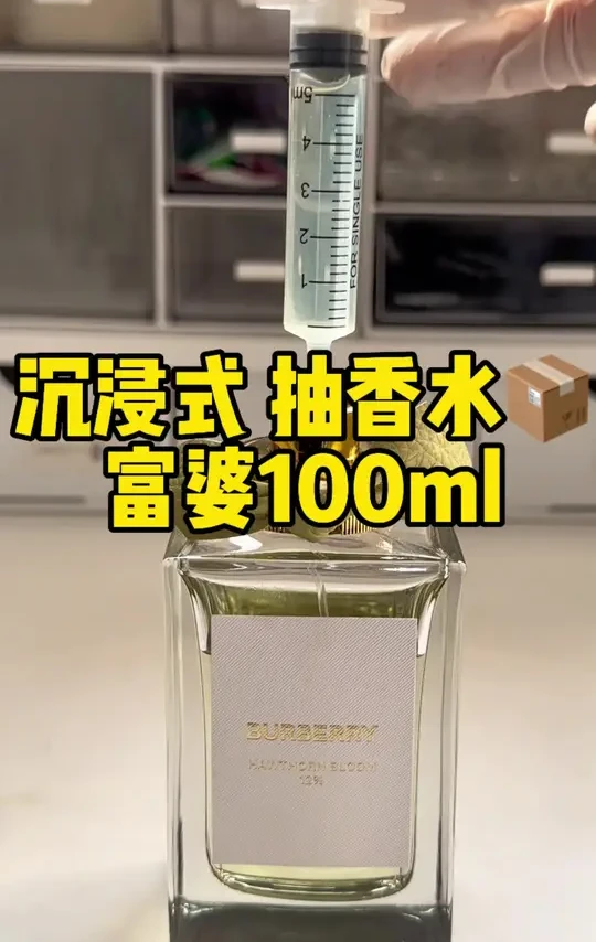 沉浸式抽香水富婆100ml📦#打包 #香水 #香水控 #香水推荐 #香水分享
