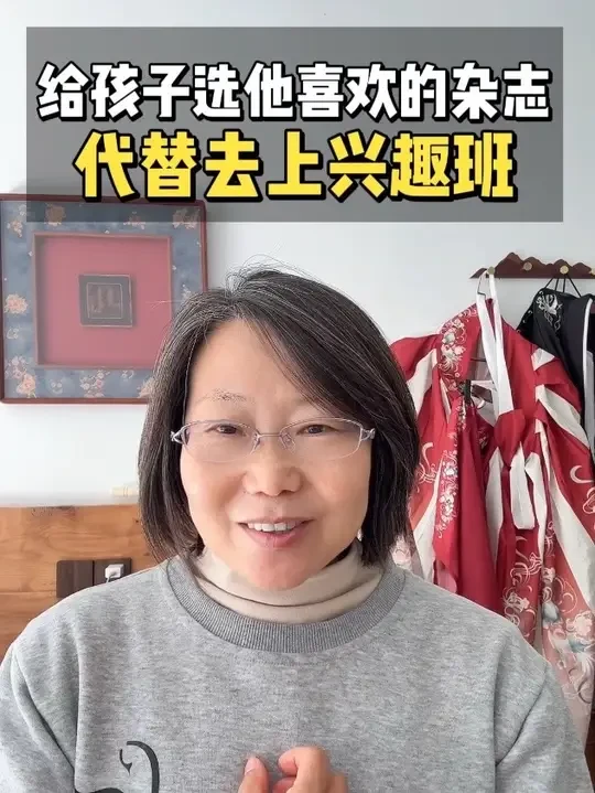 该孩子订一份他喜欢的杂志，比上兴趣班还管用！ 杂志实效性强，灵活性也强，孩子看着也不会有压力。#科学育儿 #上热搜 #杂志 #好奇号 #好书推荐
