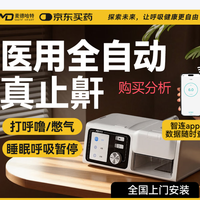 麦德哈特呼吸机打呼噜医用全自动无创止鼾器症家用睡眠 深度分析