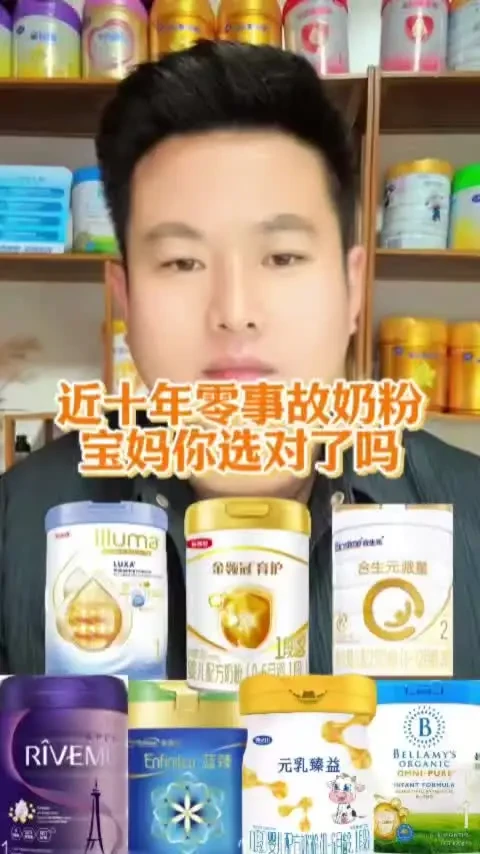 :奶粉 宝宝喂养 母婴知识 奶粉选择 奶粉推荐
十年安全守护,选择更安心