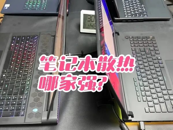 笔记本散热哪家强？外星人area51？联想Y9000P？玩家国度枪神9plus？外星人M18 R2？#电脑知识 #alienware #拯救者 #rog玩家国度 #电脑回收