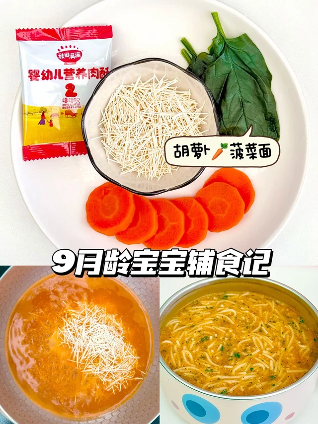 月龄+胡萝卜菠菜碎碎面，快安排上吧🤓