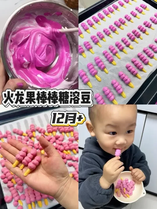 火龙果棒棒糖🍭溶豆～这次的火龙果溶豆居然没褪色？#溶豆 #溶豆的做法 #火龙果溶豆豆 #自制宝宝零食 #手指食物