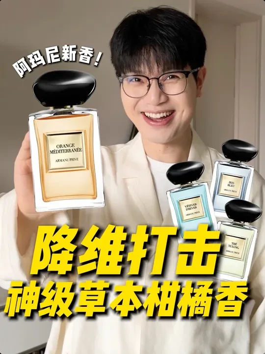 心想事橙🍊开年灵气加持的神级柑橘香！ 🍊流金春橙
🍵玉龙茶香
🩵岩兰草
⚜️影之蓝鸢 
#香水 #香水控 #好物推荐🔥