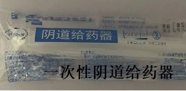 常见妇科外用药使用方法宣教