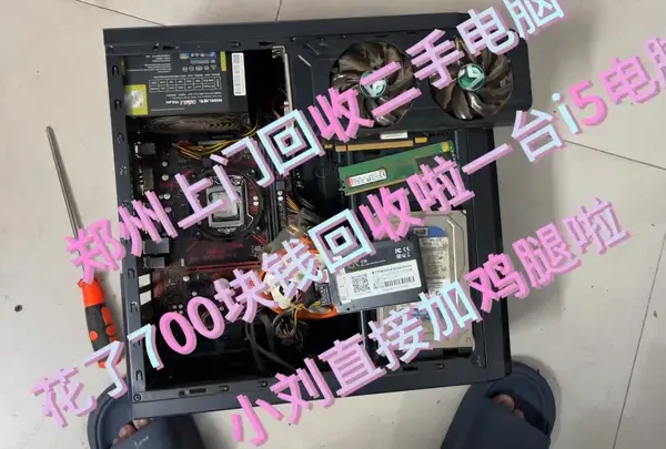 花啦700块钱回收的主机 小刘直接加鸡腿啦 #diy电脑 #电脑配置 #电脑配件 #电脑 #vlog日常 郑州市组装电脑 电脑回收 电脑升级 置换
