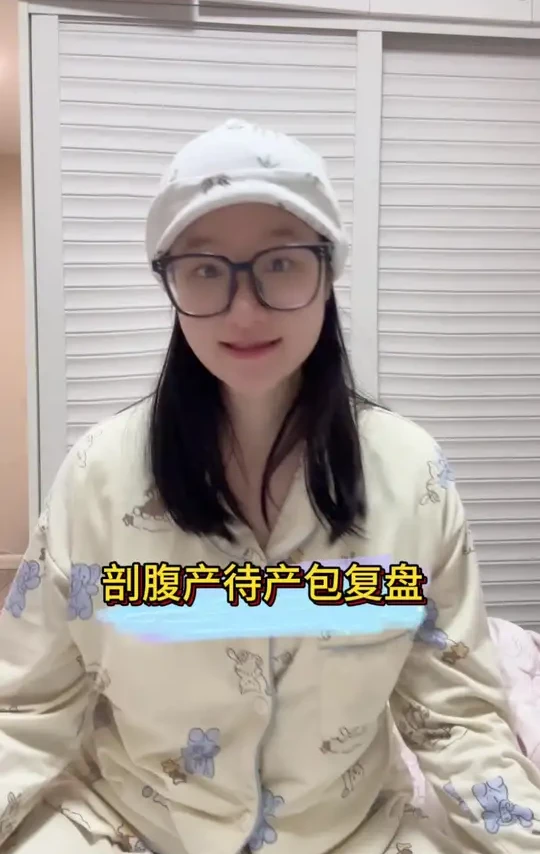 超详细的剖腹产待产包复盘 纯实用干货#剖腹产待产包#待产包清单  #帕米修凝胶