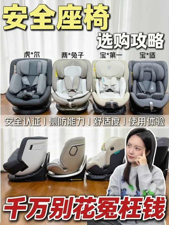 儿童安全座椅你选对了吗？超真实测评❗️
