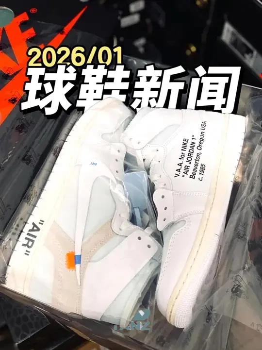 新年球鞋新闻一览! 又是AJ复刻爆炸的一年!Jerry与阿迪合作为什么失败?AJ40融合鞋后续怎么样?#FOG #球鞋新闻 #乔丹复刻 #AJ