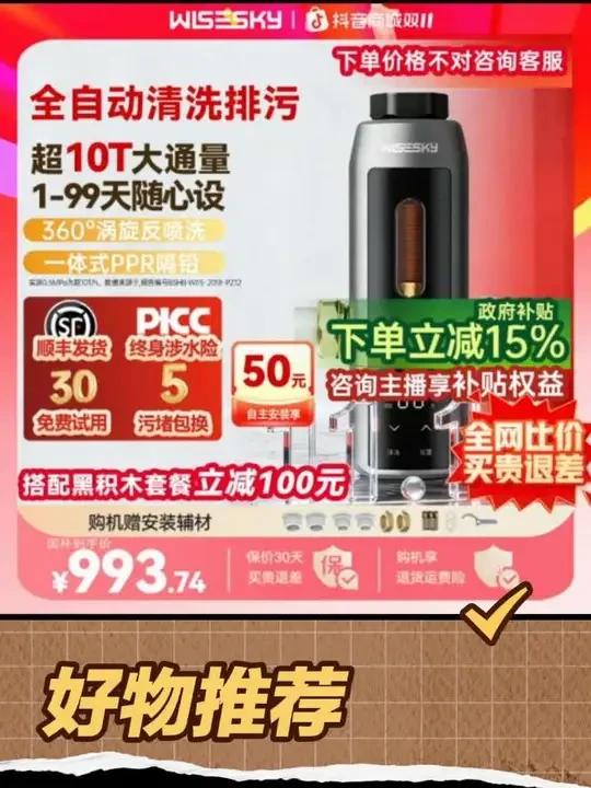 Wisesky/韦思卡尔全自动前置过滤器家用12T反重力净水器80T Pro #前置过滤器 #家用净水器 #反重力净水 #80TPro #Wisesky净水器@DOU+上热门