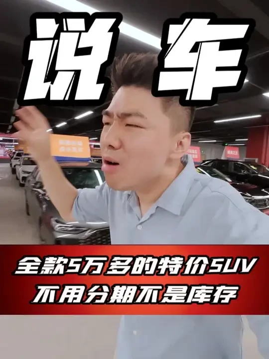 全款5万多的特价suv又批量到车了!不用分期,不是库存,不用领补贴,只玩真实!#缤越 #吉利汽车 #吉利缤越 #瑞来看好车小捷