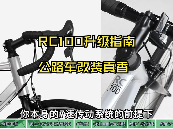 RC100必改的3个升级件！迪卡侬神车秒变竞速入门款
