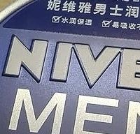 妮维雅男士润肤霜，补水保湿清爽，缓解皮肤干燥