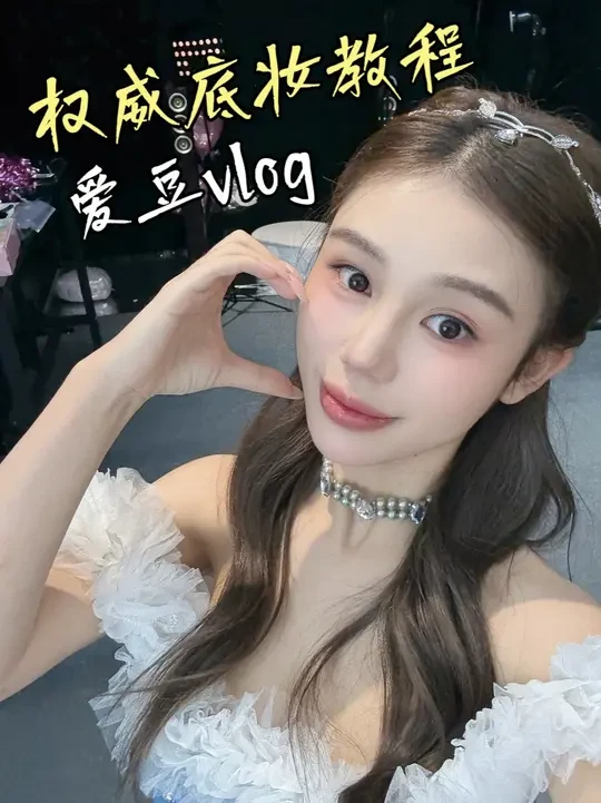 带妆10小时爱豆完美底妆秘诀...不行了我真得分享！ #CPB光缎粉霜#CPB长管隔离#底妆测评#瑕疵皮