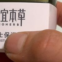 相宜本草男士保湿霜，干皮救星，温和不刺激