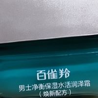 北方过冬必备！百雀羚男士润泽霜，保湿维稳一把好手！