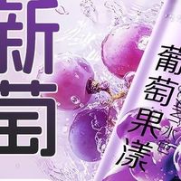 双旦亲密升温！第六感葡萄果味润滑液，解锁甜蜜仪式感