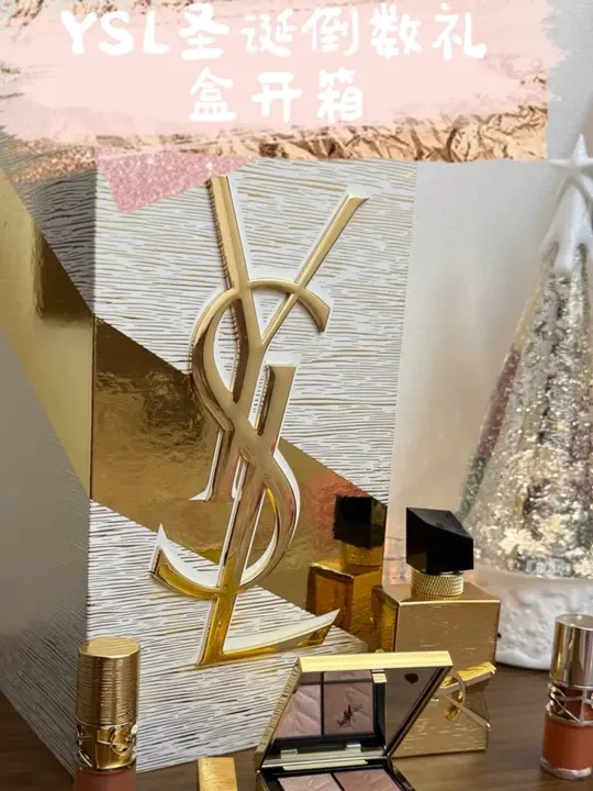 第四集｜大牌彩妆开箱之YSL圣诞倒计时礼盒
富贵迷人眼！YSL今年的圣诞限定金灿灿的，好像明亮的🌞，每年必不出错的就是它！无广！
眼影好上色又适合日常通勤，香水留香持久，给我一个不买它的理由！#彩妆