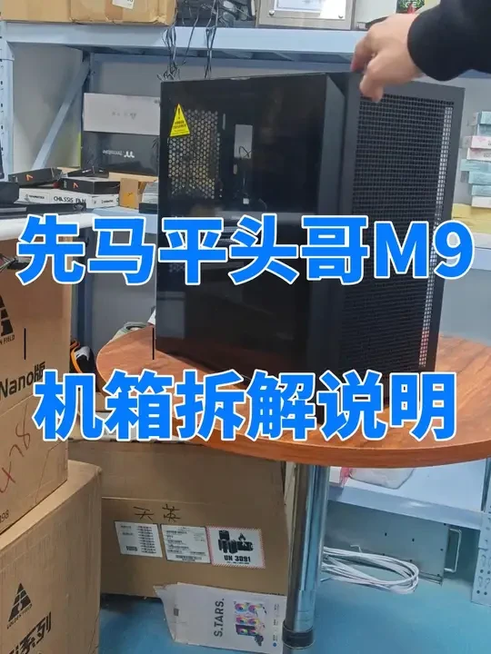 先马平头哥M9电脑机箱拆解说明 #先马平头哥M9 #组装电脑