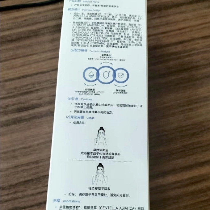 可复美爽肤水