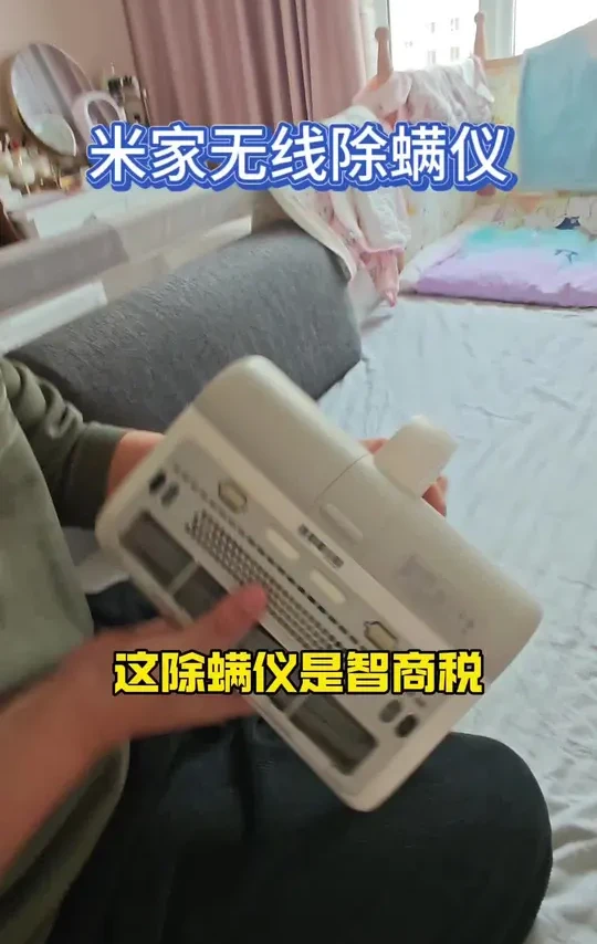清理床 沙发好伙伴#米家除螨仪 #小米之家