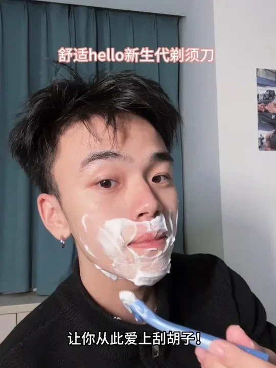 让新手小白一用就爱上刮胡子！ #舒适新生代剃须刀 #舒适剃须刀 #手动剃须刀 #舒适hello新生代剃须刀