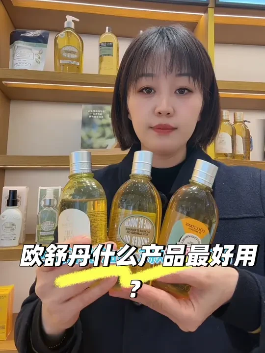 欧舒单什么产品最好用?柜姐心中当家花旦。