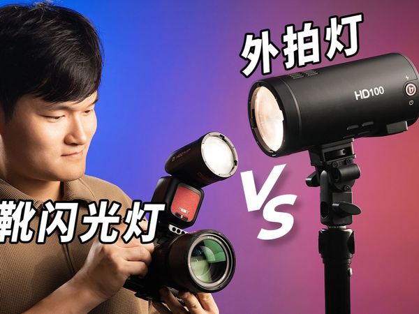 【光学作用】最便携的外拍灯？金贝HD100开箱，人像摄影实操实测。
