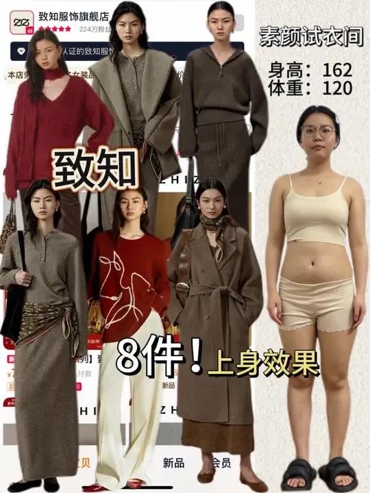 162/120斤素颜测评女装店铺：致知 新年新气象！新的一年我又来啦～#微胖穿搭 #过年就要美美哒 #秋冬穿搭 #女装测评 #新年穿搭