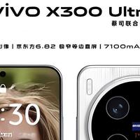 vivo X300 Ultra工程机曝光,这次要把影像旗舰的天花板焊死了!