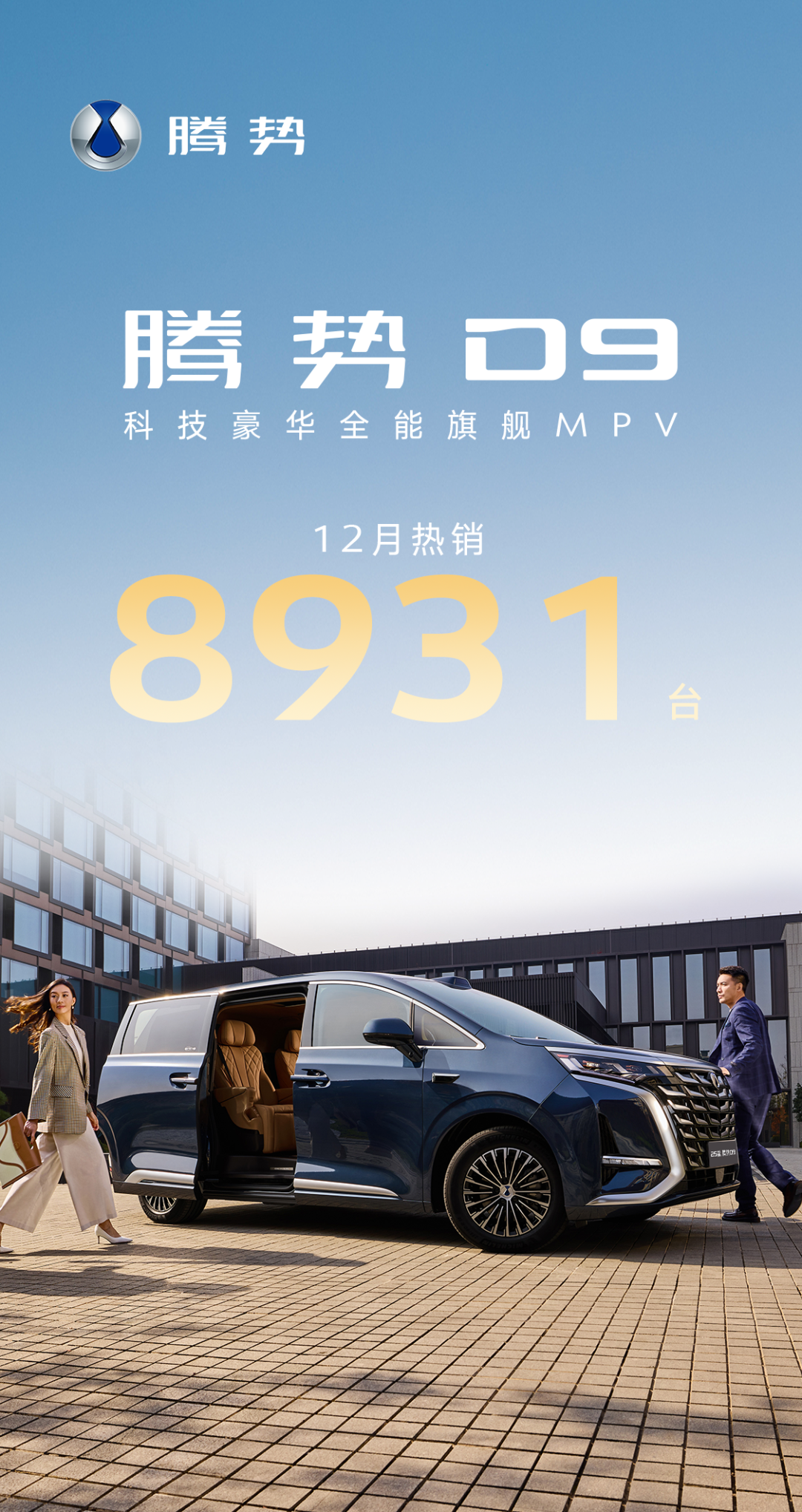 从全年销量看腾势:一个跑通的高端品牌样本