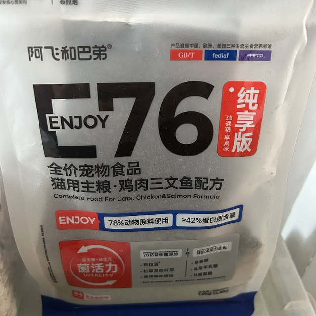 阿飞和巴弟E76无谷益生菌全价猫粮,猫咪大口干饭的秘密!