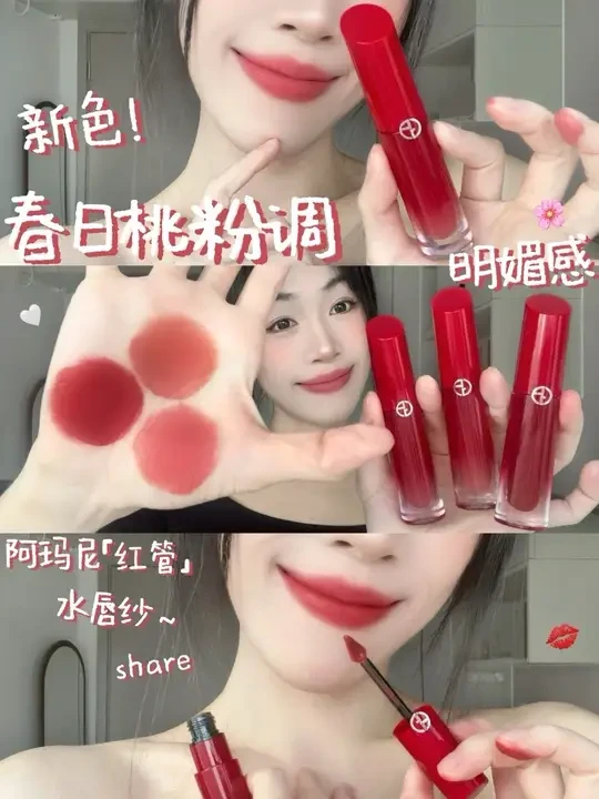 🤍春日桃粉调！阿玛尼水唇纱🧣新色神作ᜊ💋
#口红 #口红试色 #大牌口红 #口红推荐 #妆容分享