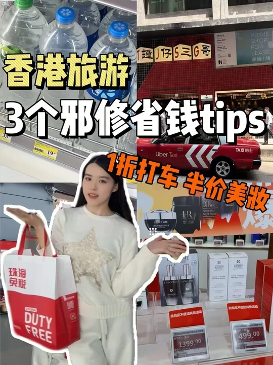 香港留子三个血泪教训总结！教你省钱逛香港！