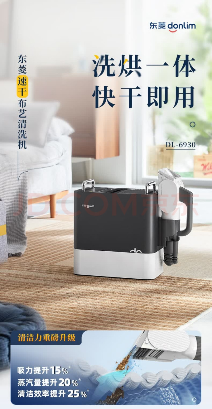 东菱蒸汽/电动拖把