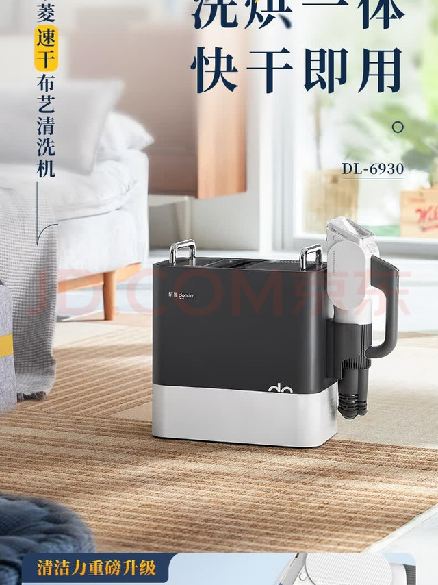 东菱（Donlim）布艺清洁机高温蒸汽清洁机蒸汽洗吸一体清洁烘干机