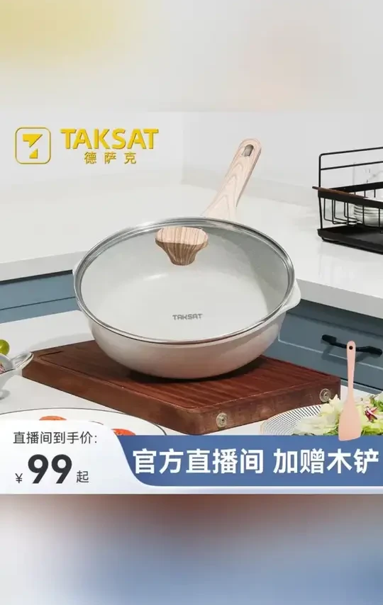 【白色】TAKSAT德萨克麦饭石不粘锅炒锅平底锅深煎锅无烟电磁炉煤气#麦饭石不粘锅 #厨房锅具 #无烟炒锅 #TAKSAT锅具 #平底锅