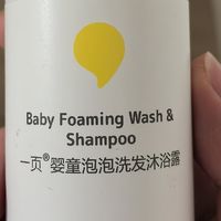 一页婴童泡泡洗发沐浴露使用体验