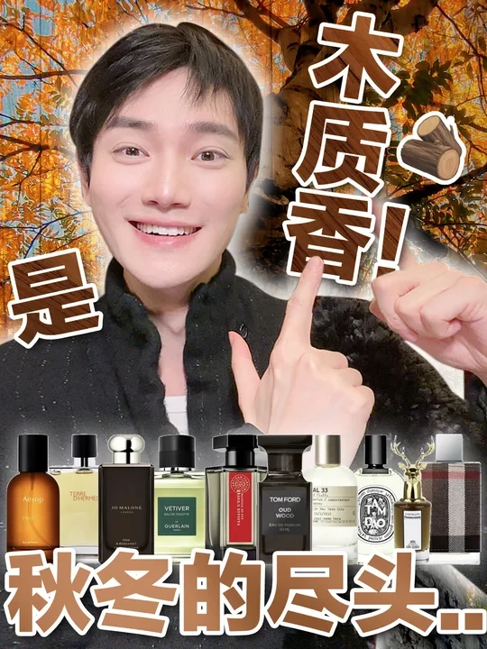 10支木质香测香人格|你的木质人格是哪一类❓