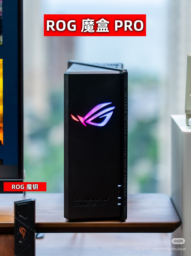 华硕ROG魔盒Pro：电竞党必备的网速救星