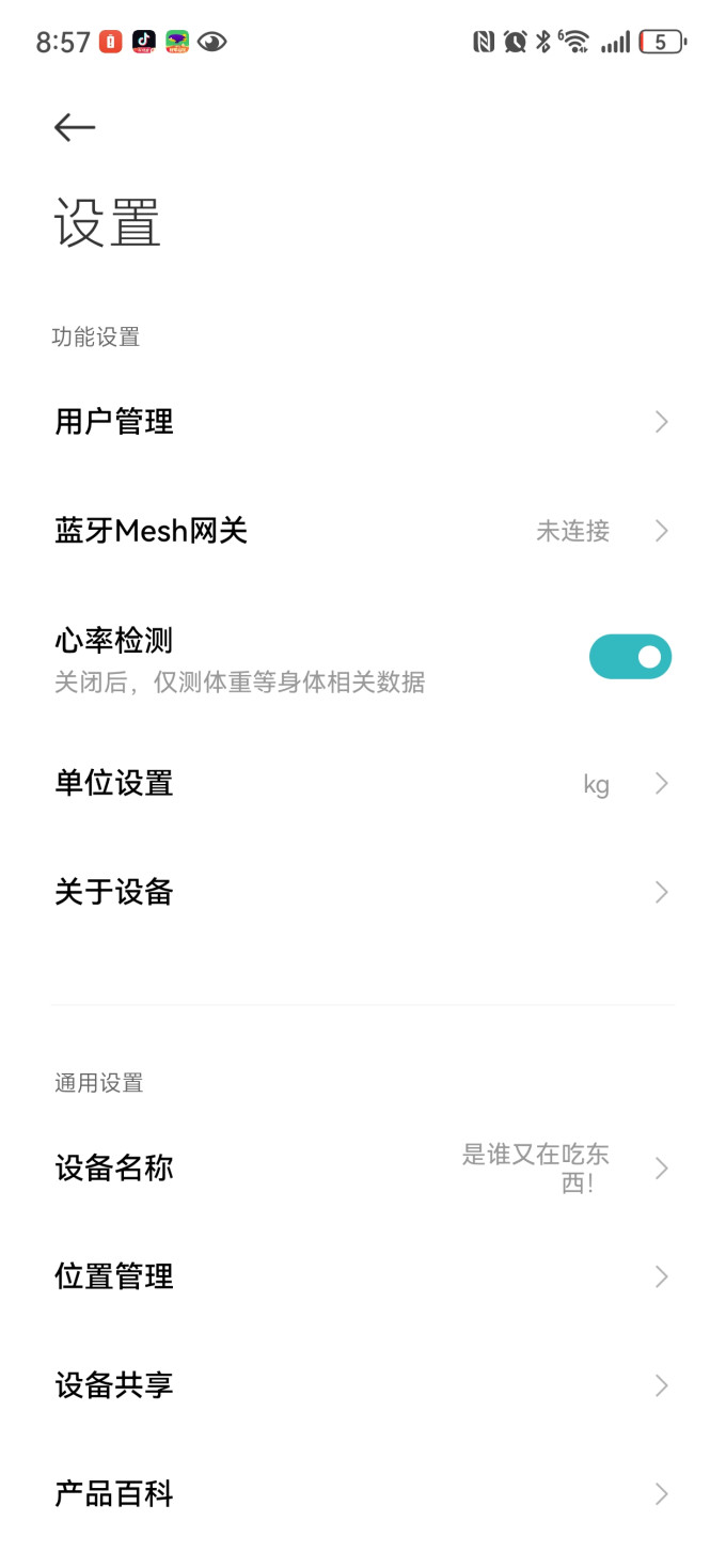 米家健康秤