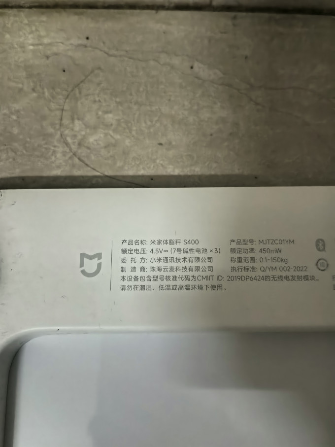 米家健康秤