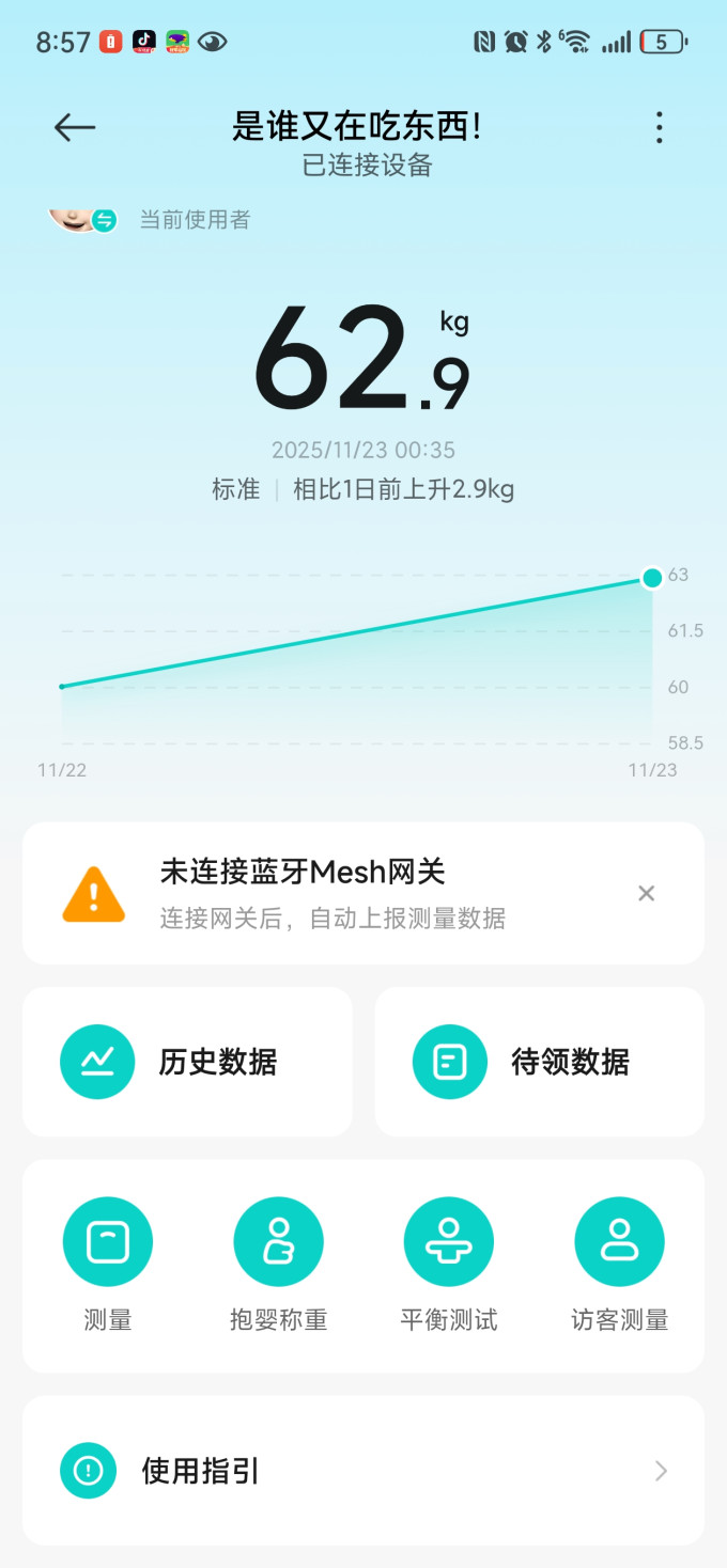 米家健康秤