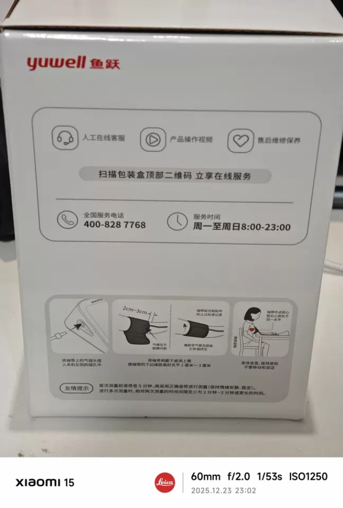 鱼跃血压计