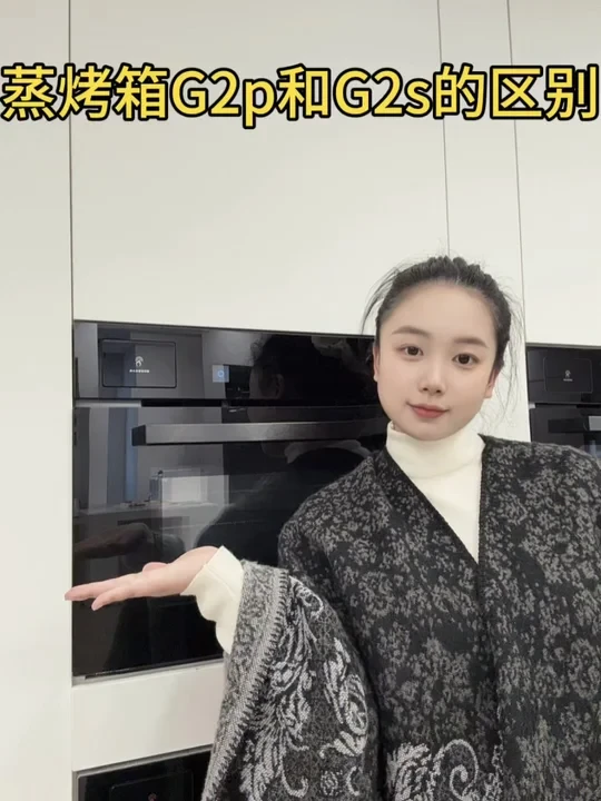 方太微蒸烤一体机G2P和G2S怎么选？