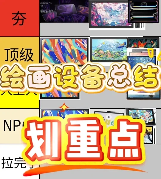 2025绘画设备分享