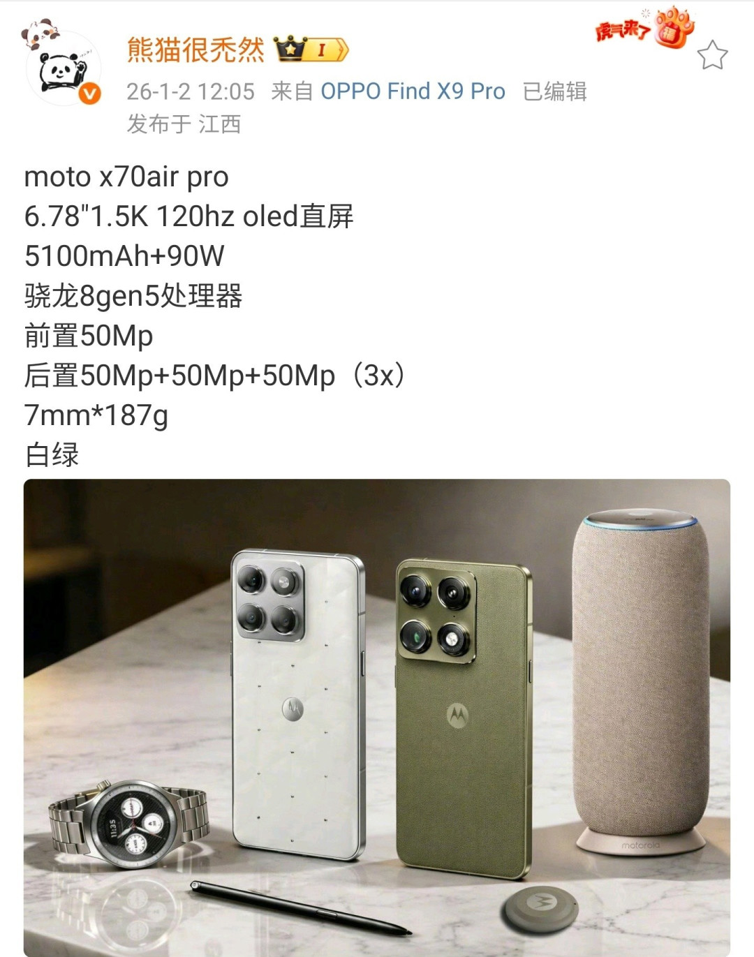 moto X70 Air Pro将搭载骁龙8 Gen5,配1.5K屏与三摄系统