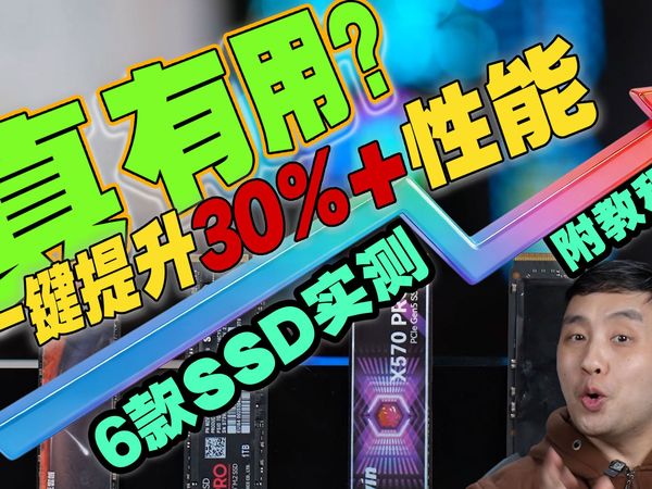 [附教程]性能暴增有用吗？6款SSD对比测试Win11原生NVMe驱动