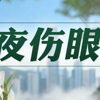 平价好用眼霜推荐 解决熬夜刷屏后的眼部困扰